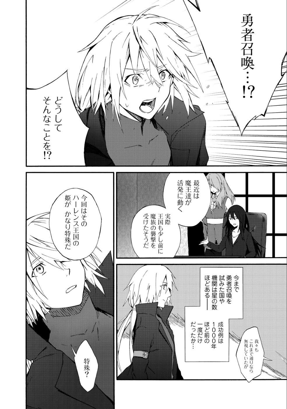 この世界で9番目ぐらいな俺、異世界人の監視役に駆り出されました 第1話 - Page 5