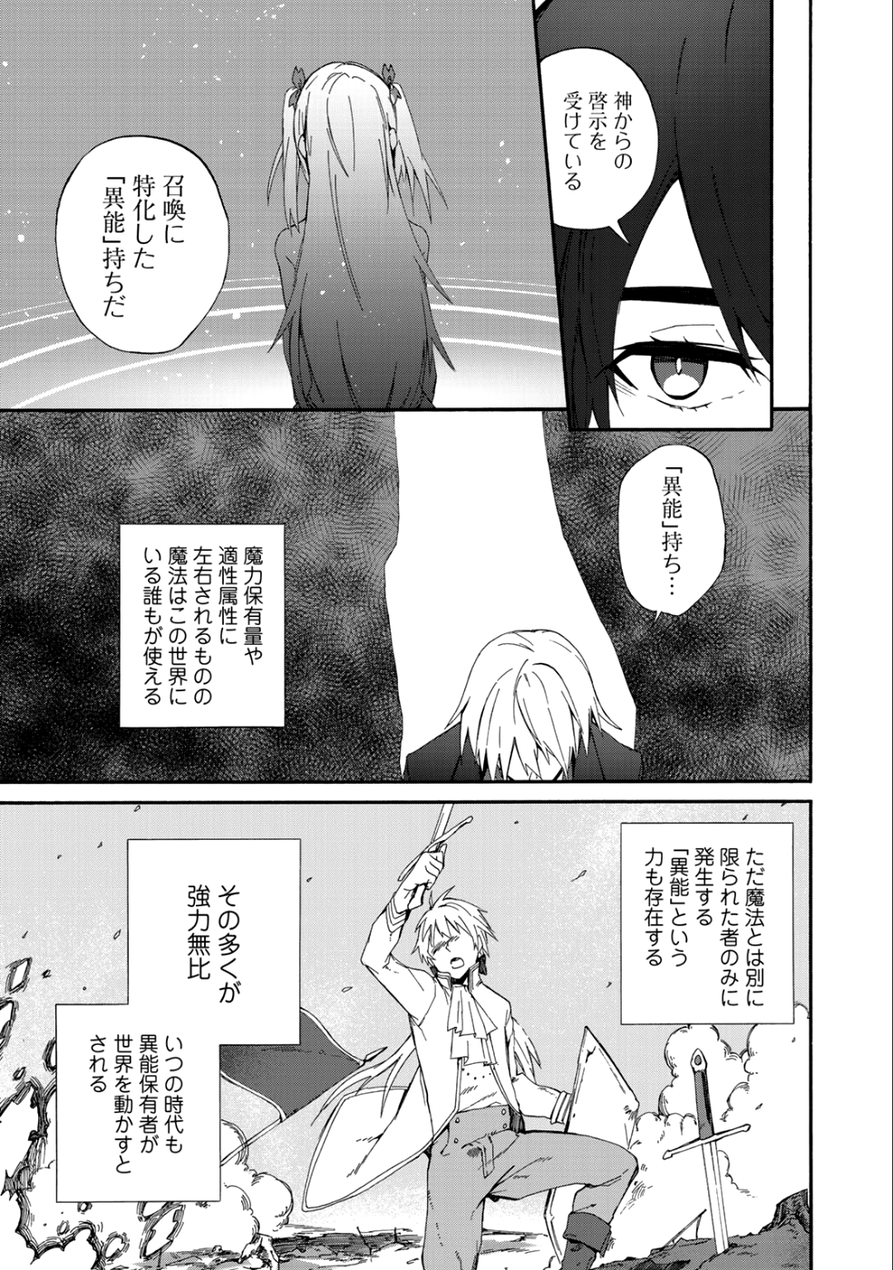 この世界で9番目ぐらいな俺、異世界人の監視役に駆り出されました 第1話 - Page 6