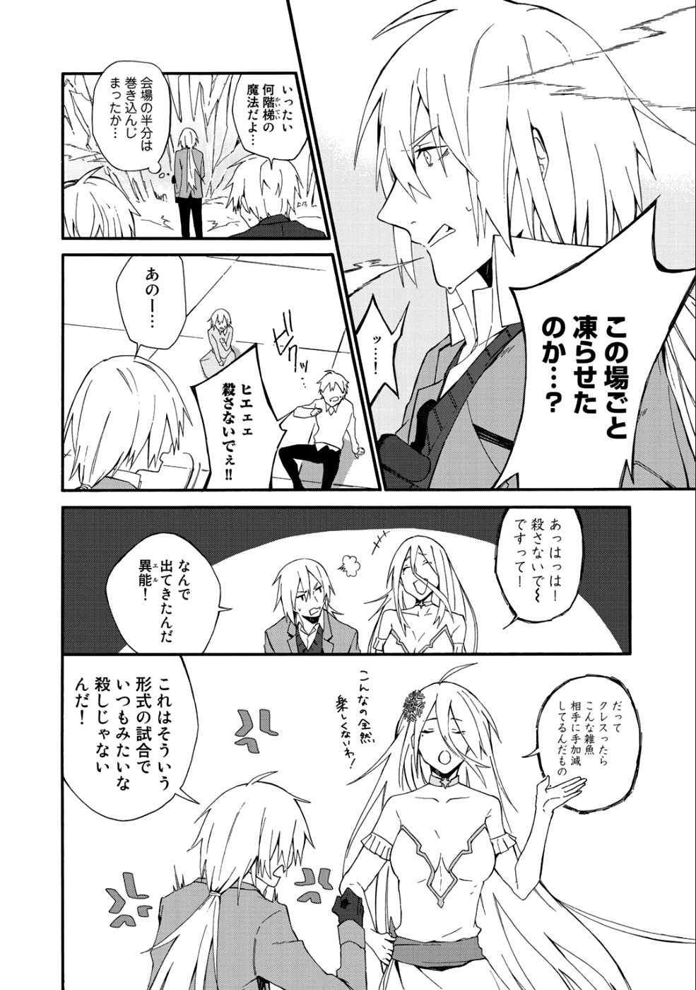 この世界で9番目ぐらいな俺、異世界人の監視役に駆り出されました 第1話 - Page 34