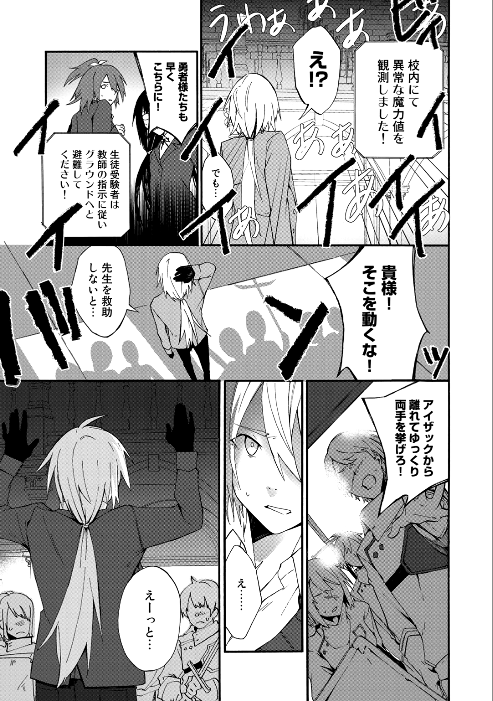 この世界で9番目ぐらいな俺、異世界人の監視役に駆り出されました 第1話 - Page 35