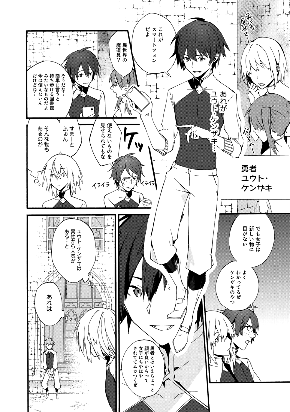 この世界で9番目ぐらいな俺、異世界人の監視役に駆り出されました 第2話 - Page 6