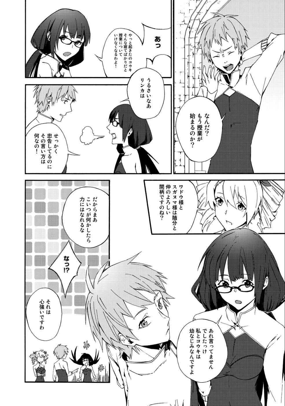 この世界で9番目ぐらいな俺、異世界人の監視役に駆り出されました 第2話 - Page 10