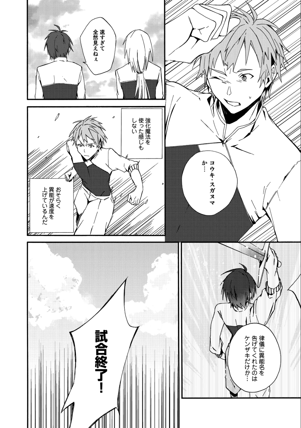 この世界で9番目ぐらいな俺、異世界人の監視役に駆り出されました 第2話 - Page 20