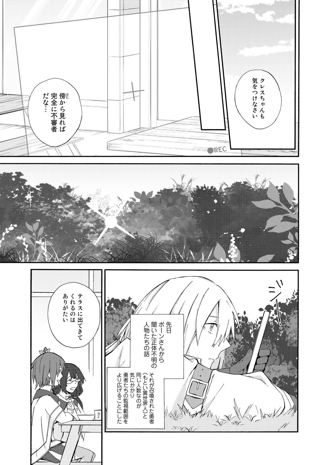 この世界で9番目ぐらいな俺、異世界人の監視役に駆り出されました 第4話 - Page 15