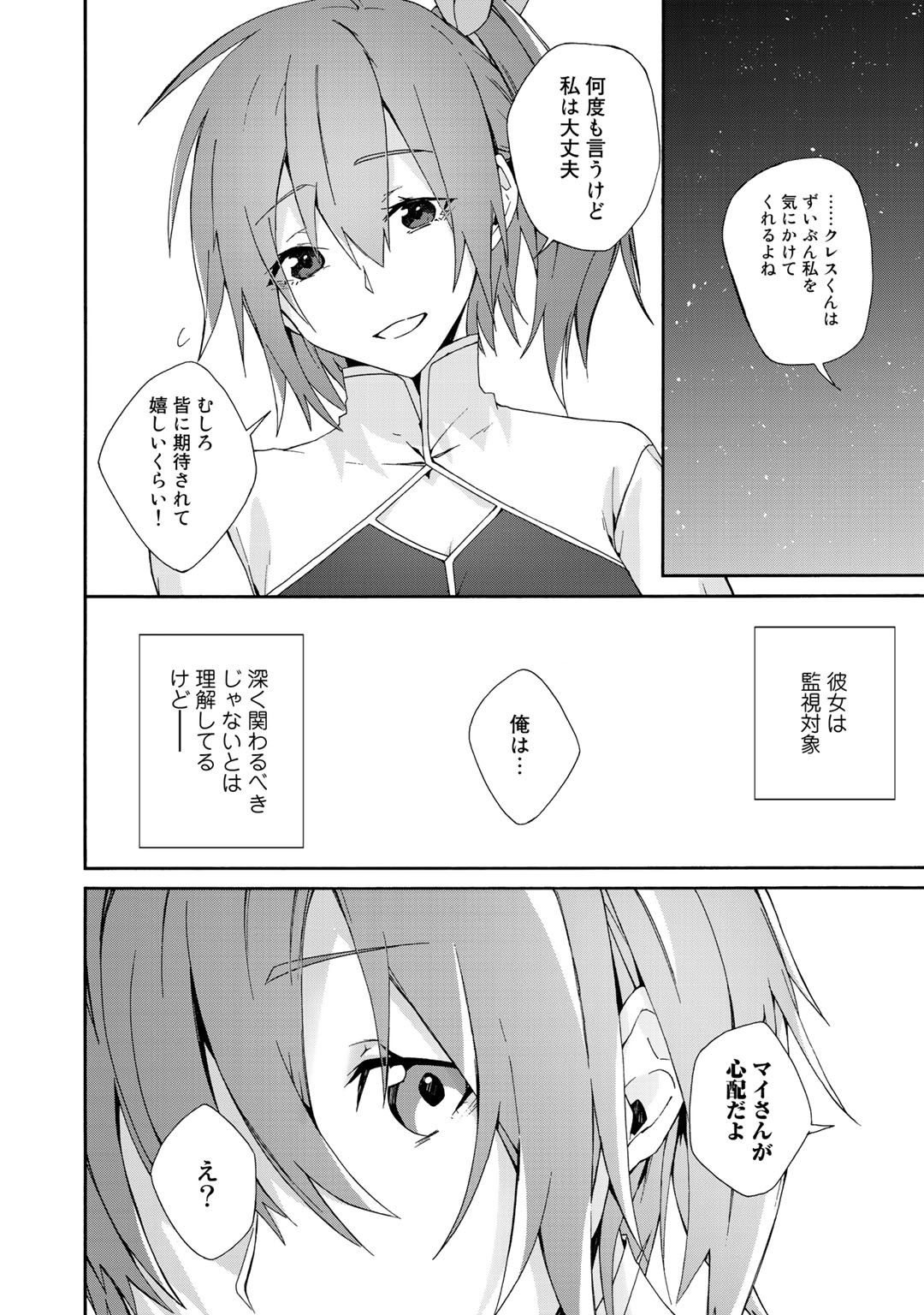 この世界で9番目ぐらいな俺、異世界人の監視役に駆り出されました 第5話 - Page 12