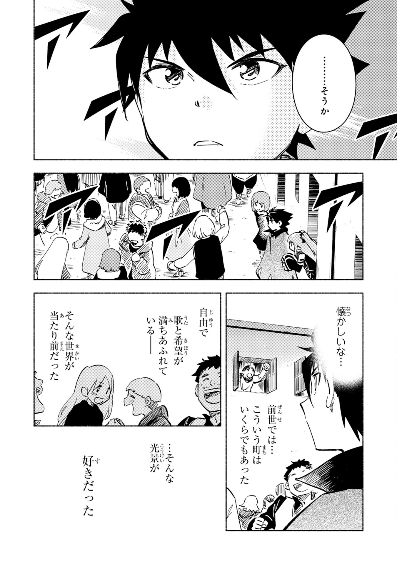 この世界で俺だけが【レベルアップ】を知っている 第10話 - Page 26