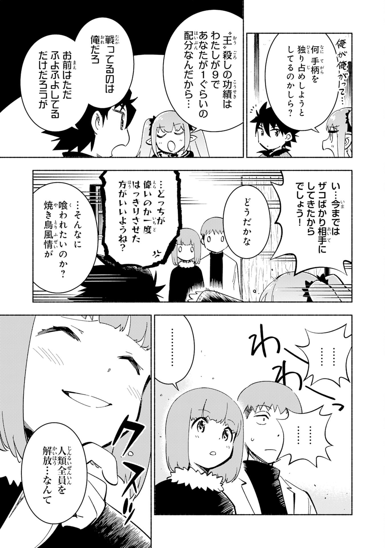 この世界で俺だけが【レベルアップ】を知っている 第10話 - Page 29