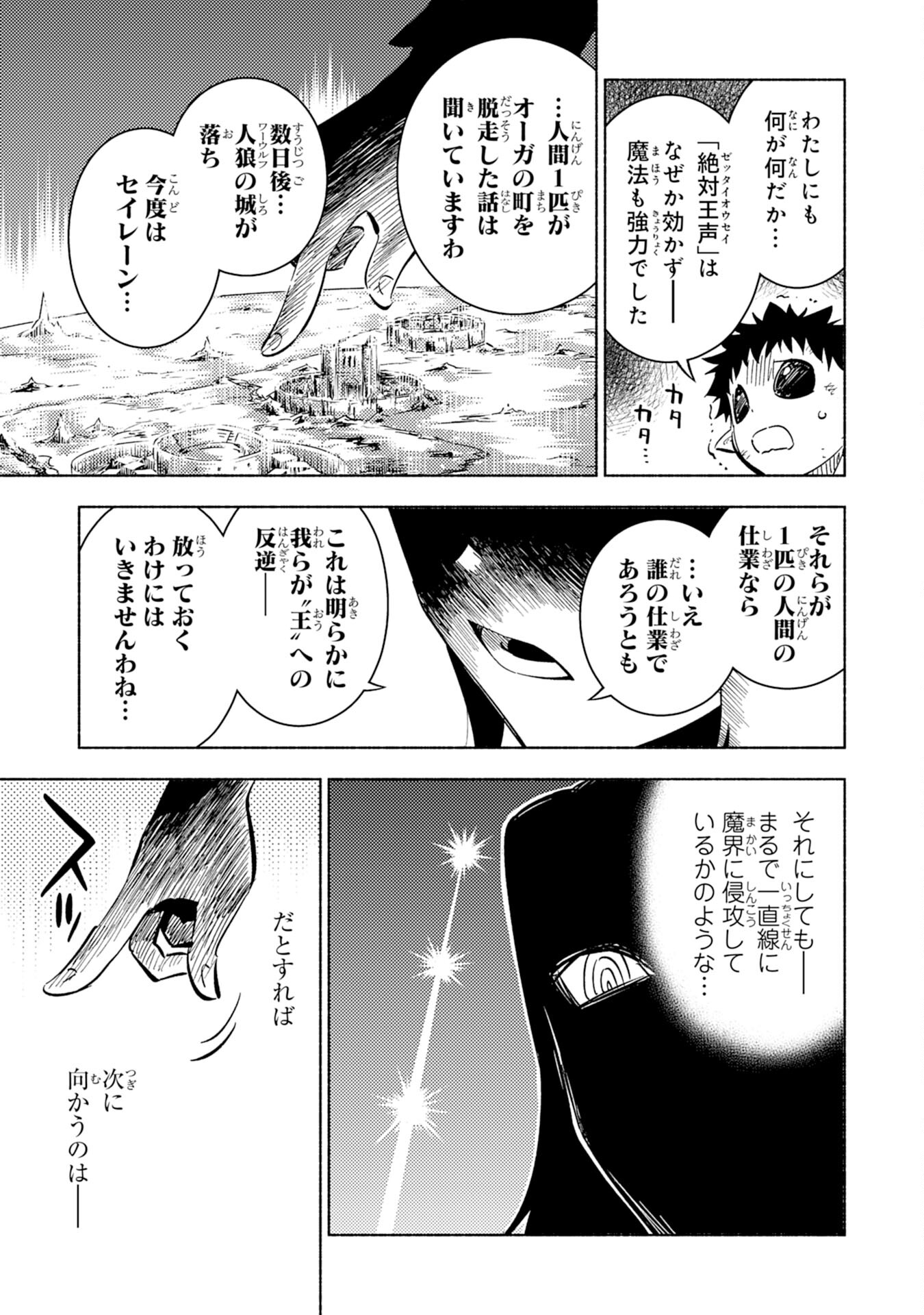 この世界で俺だけが【レベルアップ】を知っている 第10話 - Page 31