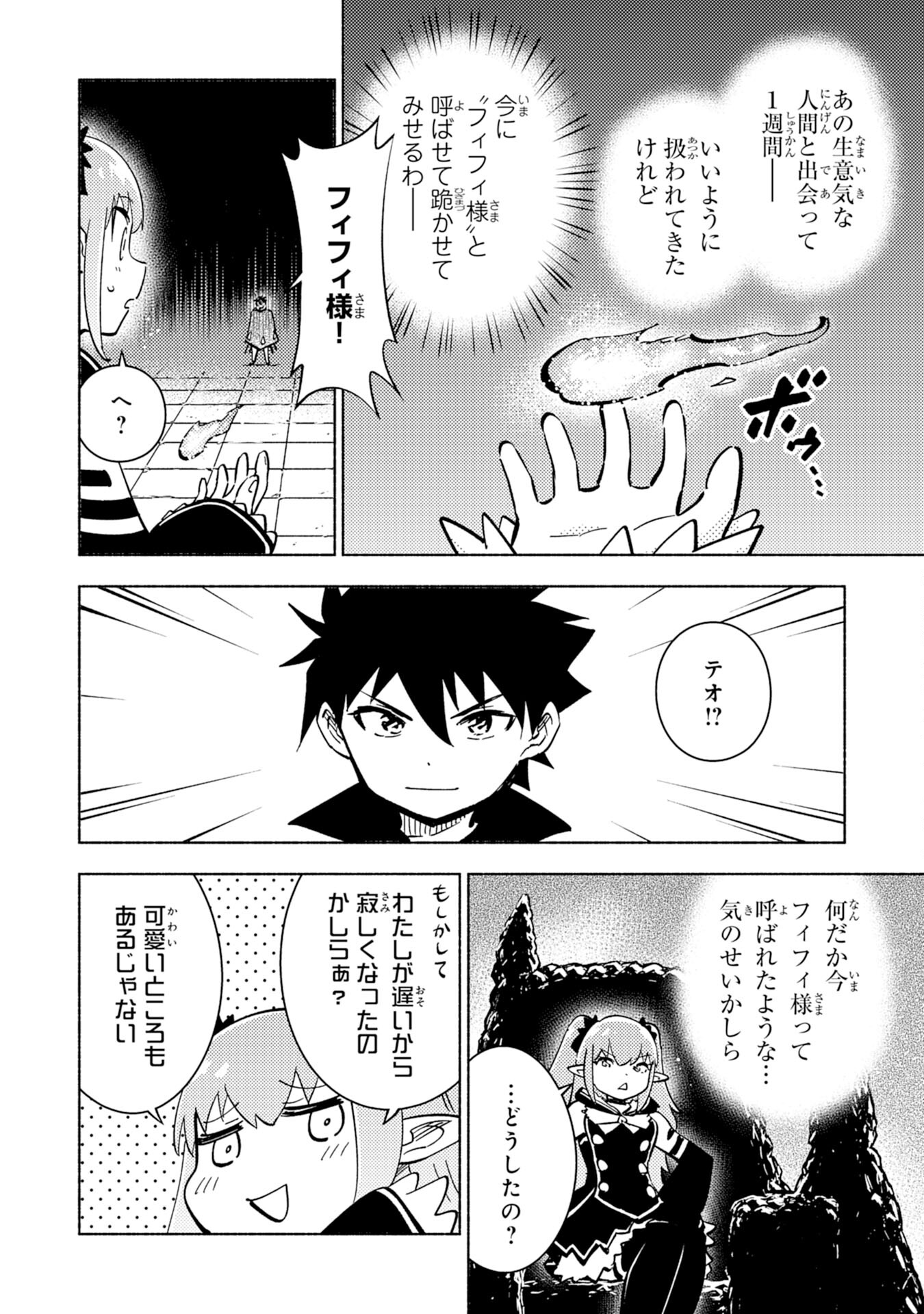 この世界で俺だけが【レベルアップ】を知っている 第11話 - Page 25