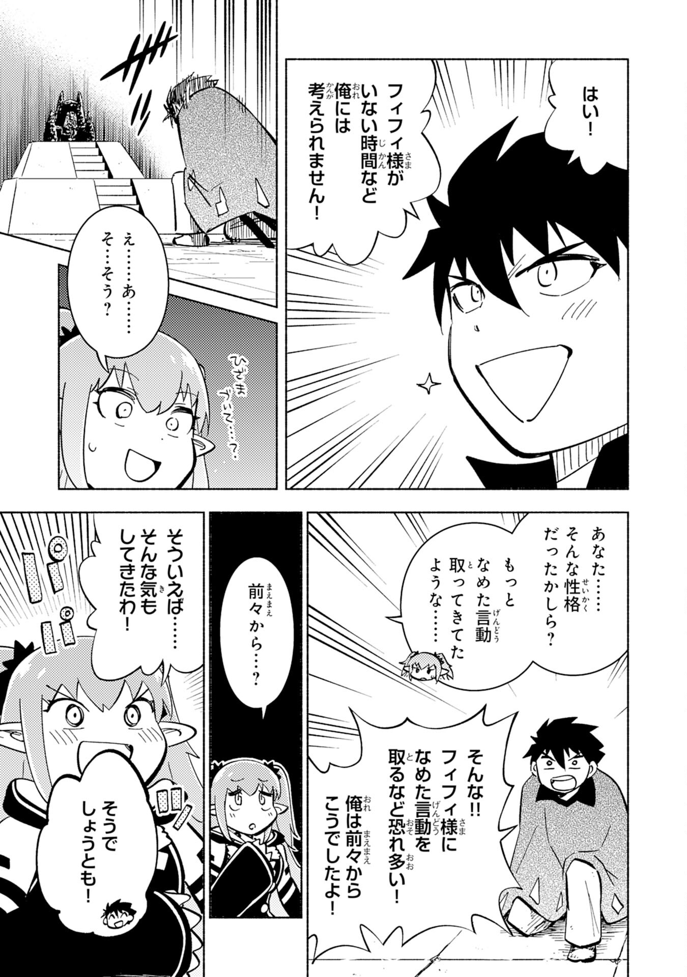 この世界で俺だけが【レベルアップ】を知っている 第11話 - Page 26