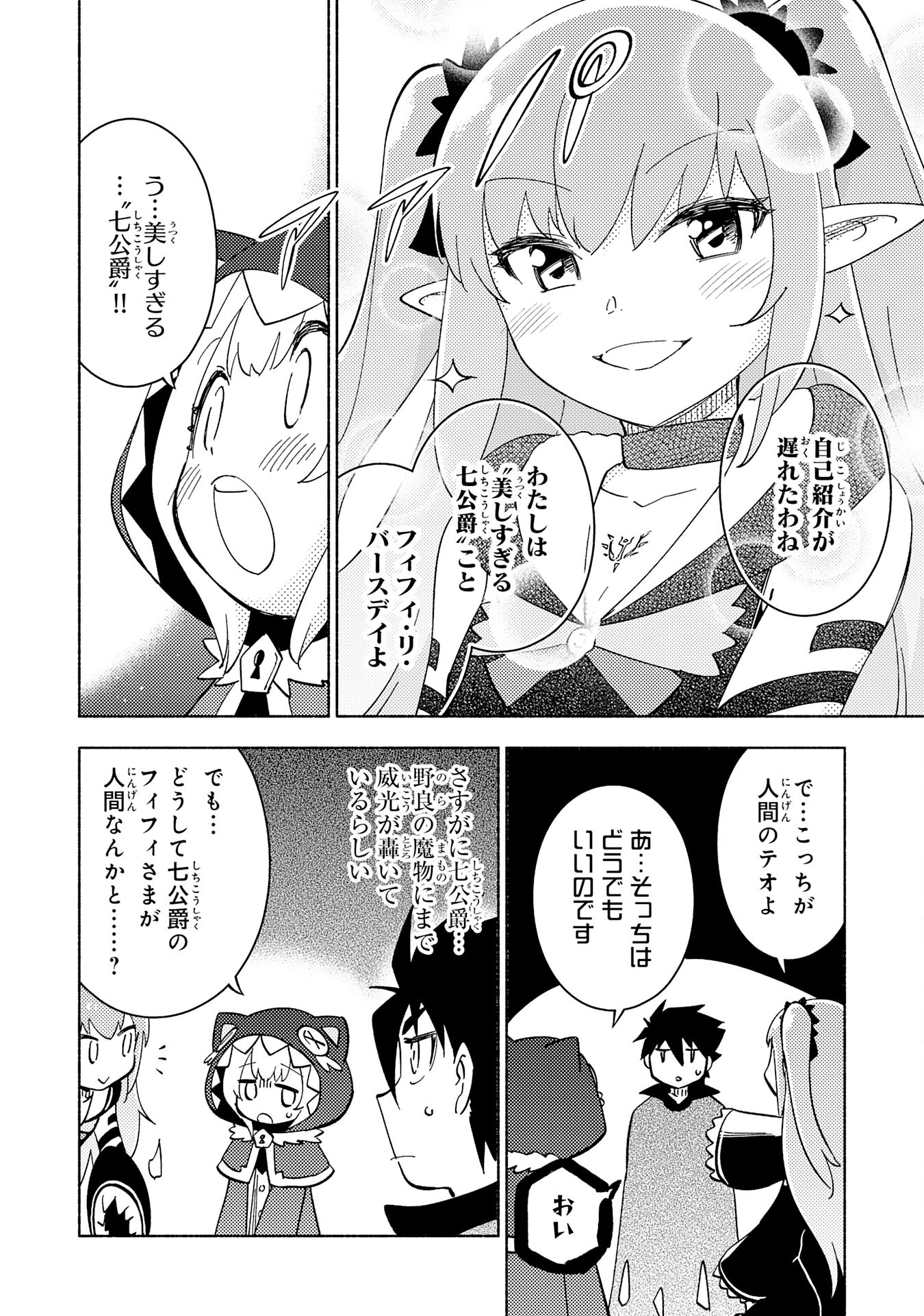 この世界で俺だけが【レベルアップ】を知っている 第14話 - Page 22