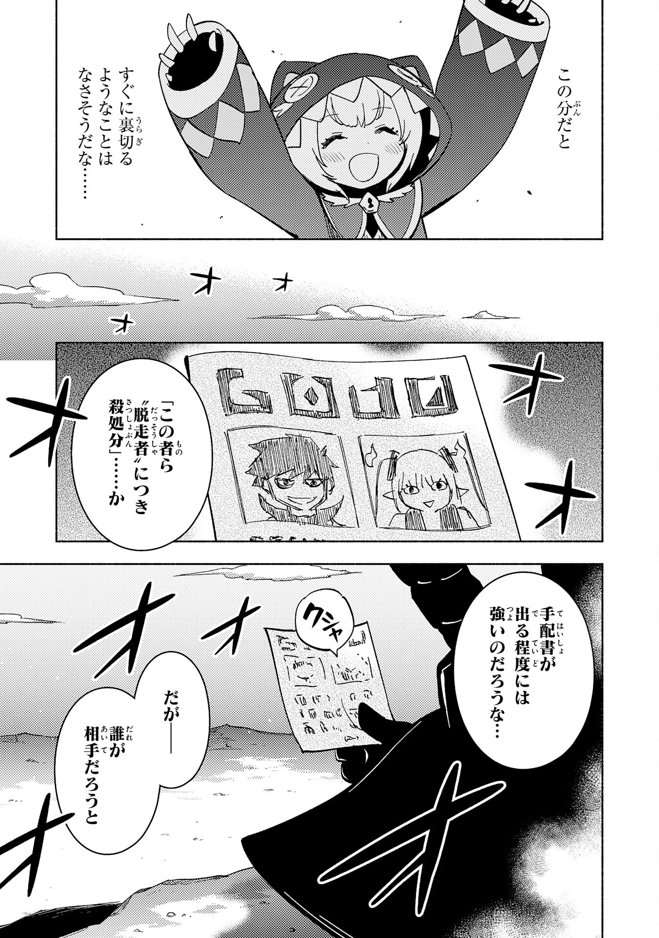 この世界で俺だけが【レベルアップ】を知っている 第14話 - Page 27