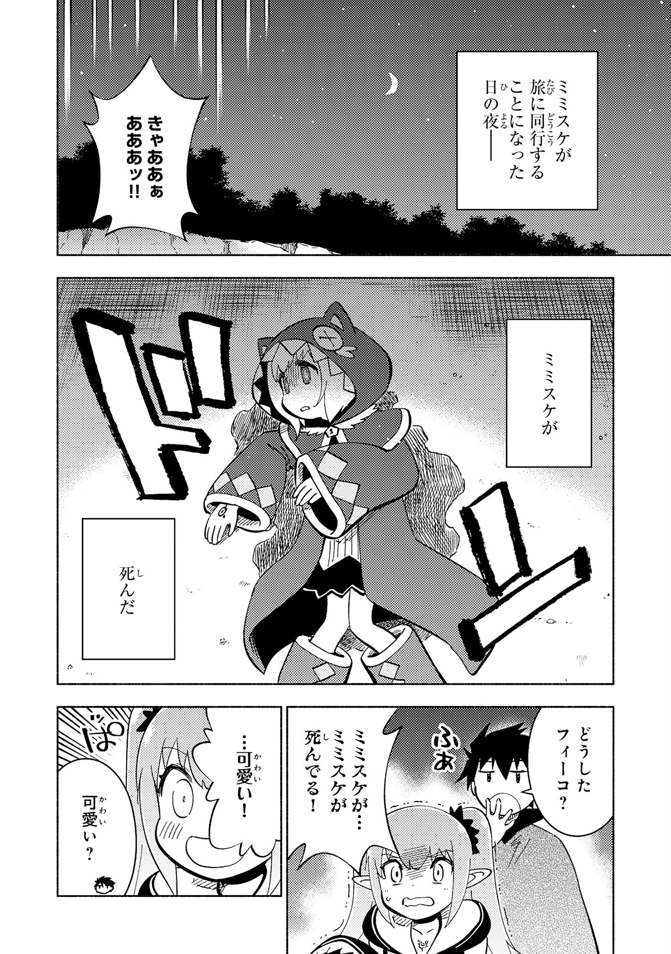 この世界で俺だけが【レベルアップ】を知っている 第15話 - Page 2