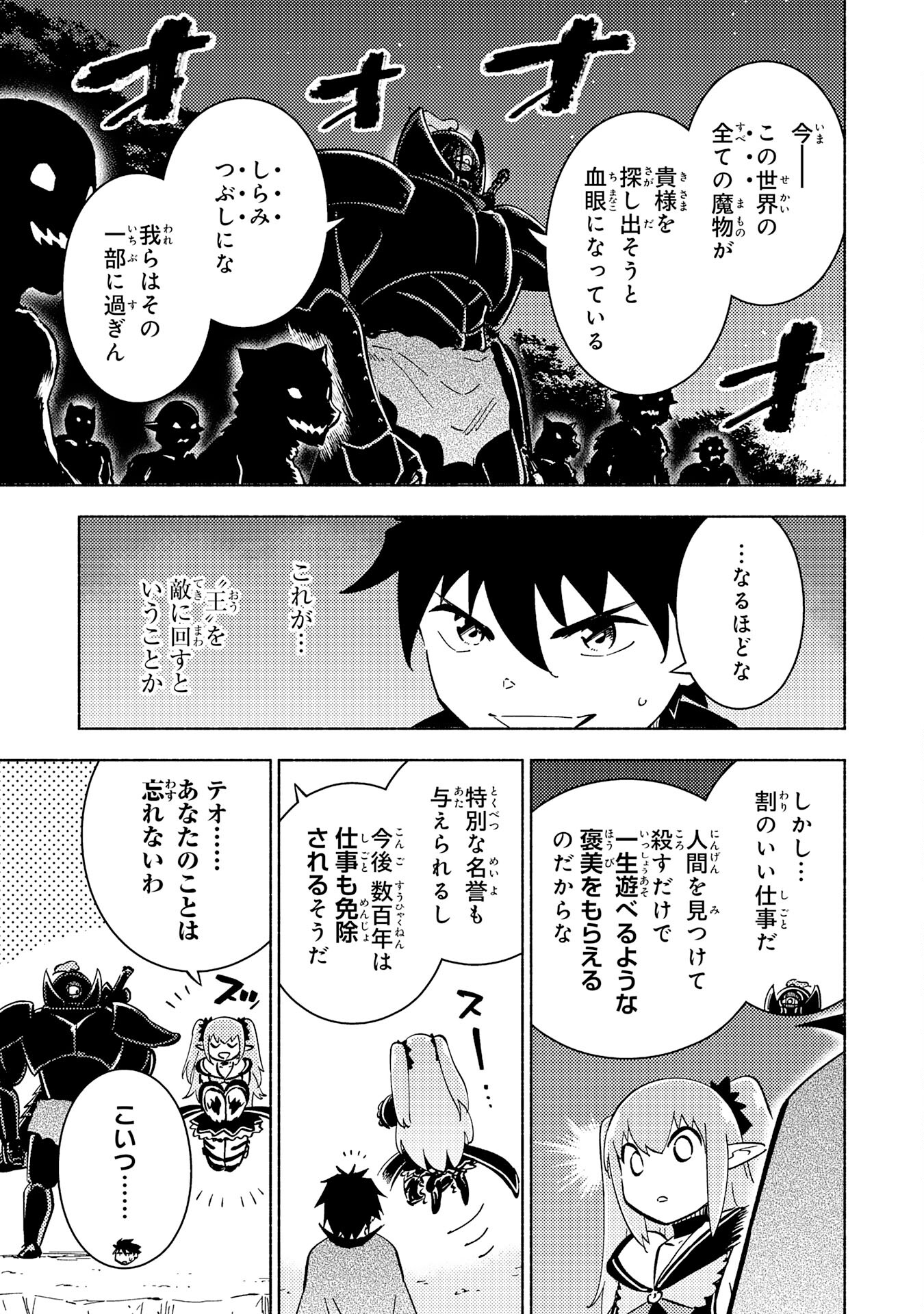 この世界で俺だけが【レベルアップ】を知っている 第15話 - Page 11