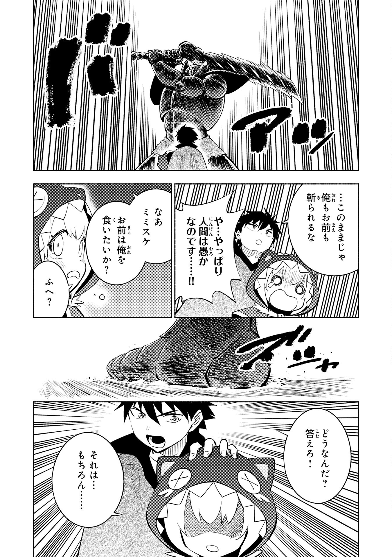 この世界で俺だけが【レベルアップ】を知っている 第16話 - Page 10