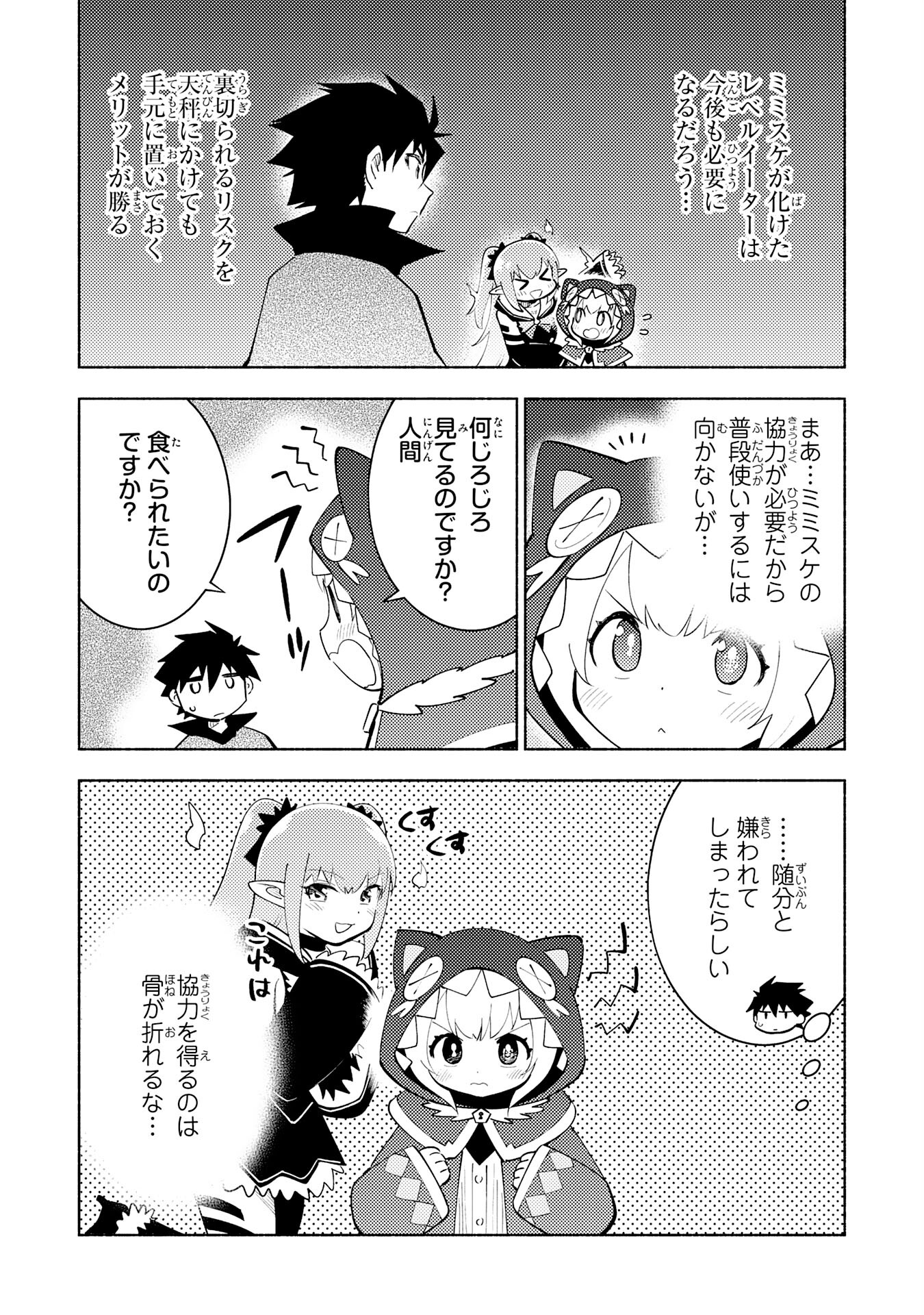 この世界で俺だけが【レベルアップ】を知っている 第16話 - Page 21