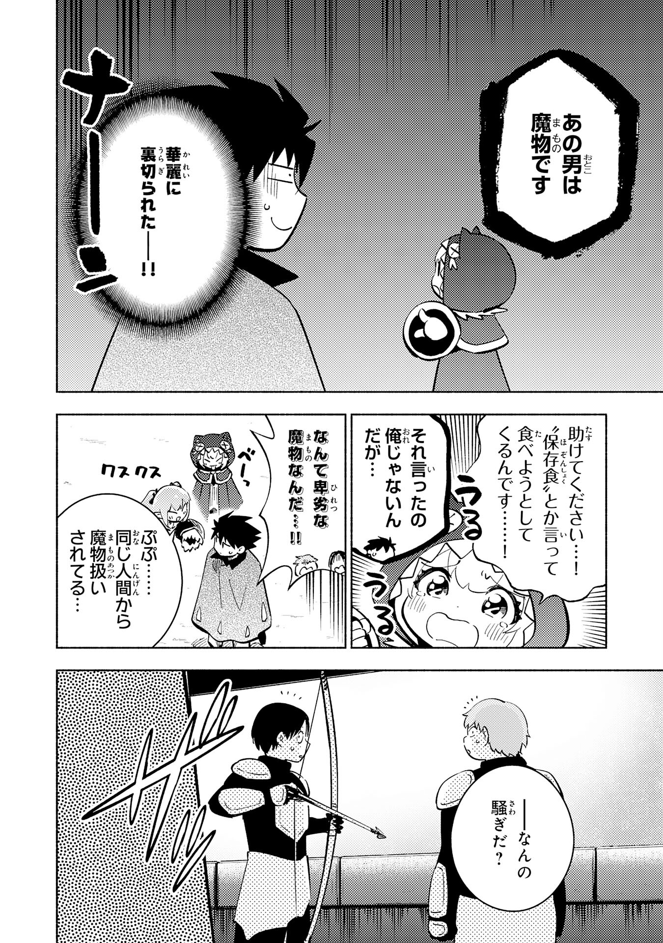 この世界で俺だけが【レベルアップ】を知っている 第17話 - Page 6