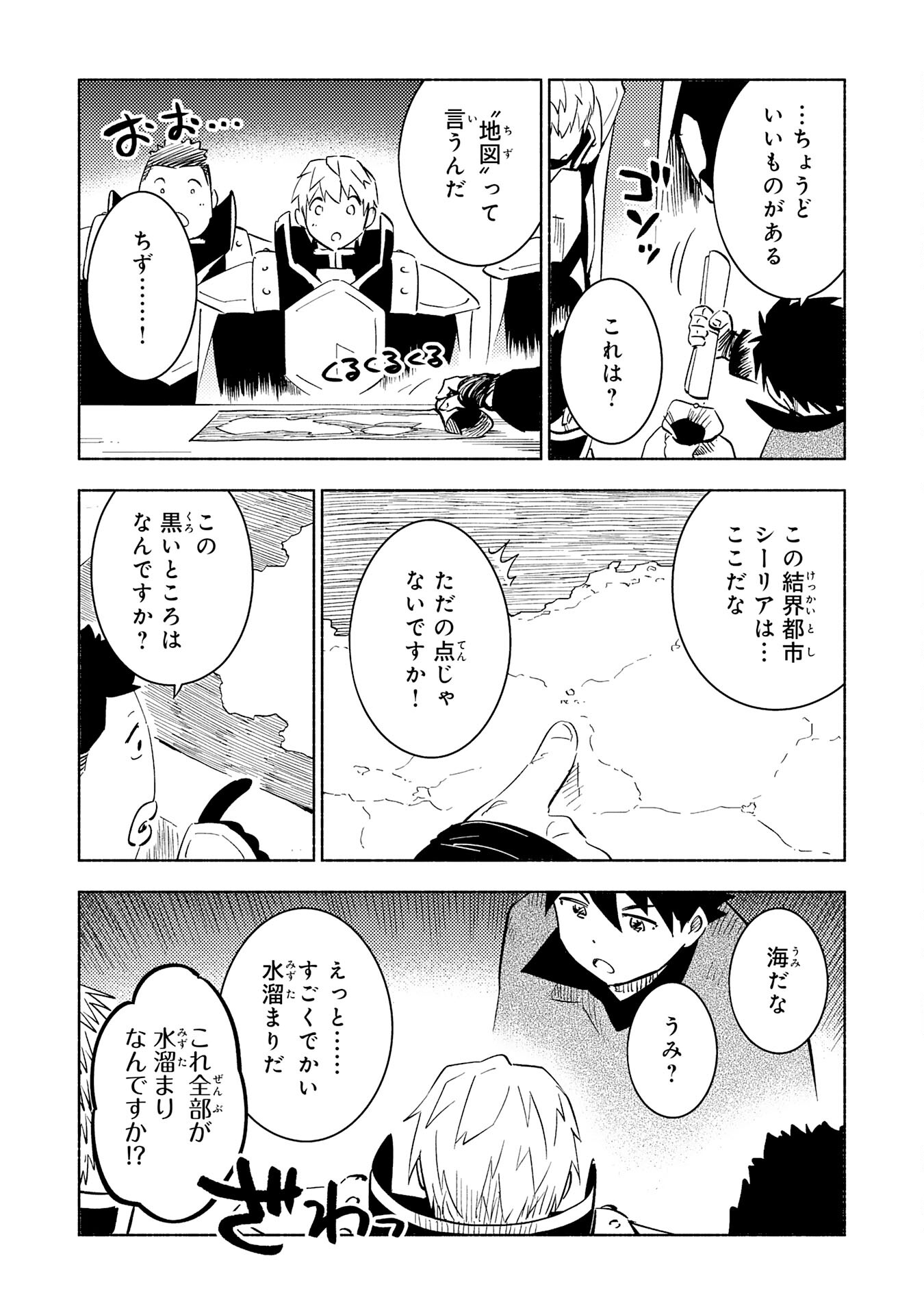 この世界で俺だけが【レベルアップ】を知っている 第17話 - Page 21