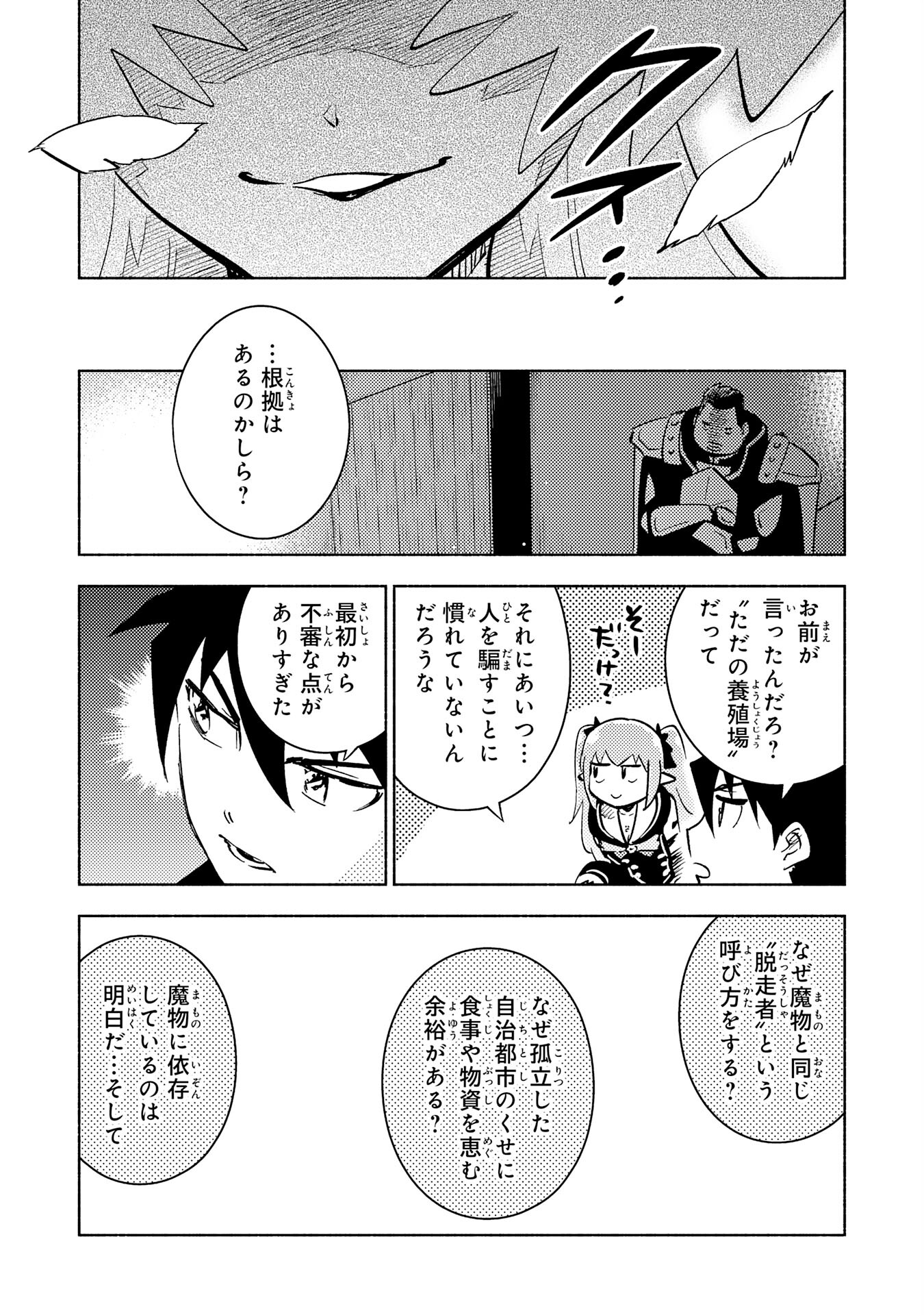 この世界で俺だけが【レベルアップ】を知っている 第17話 - Page 29