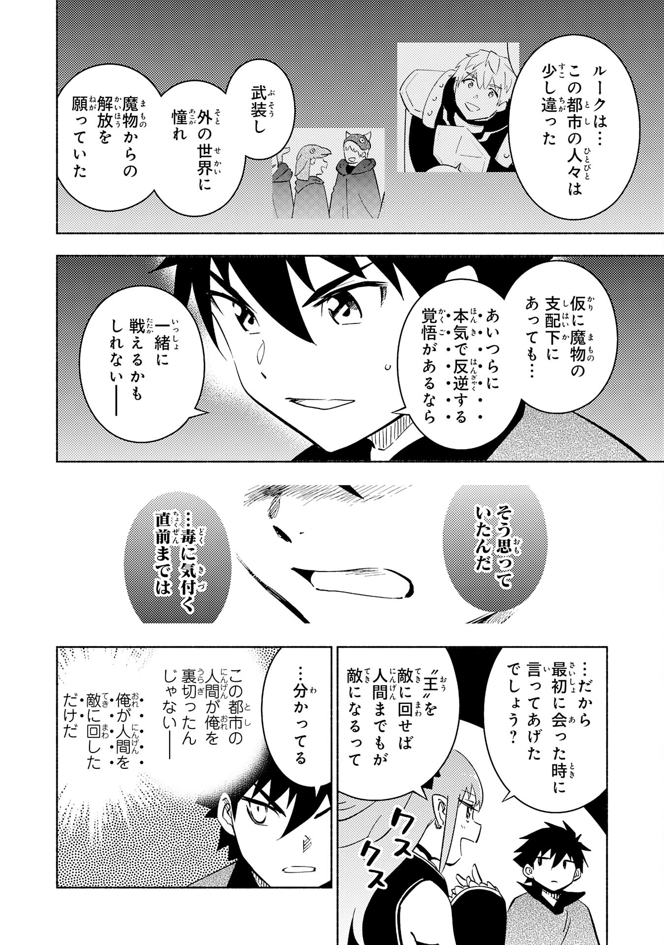 この世界で俺だけが【レベルアップ】を知っている 第17話 - Page 32