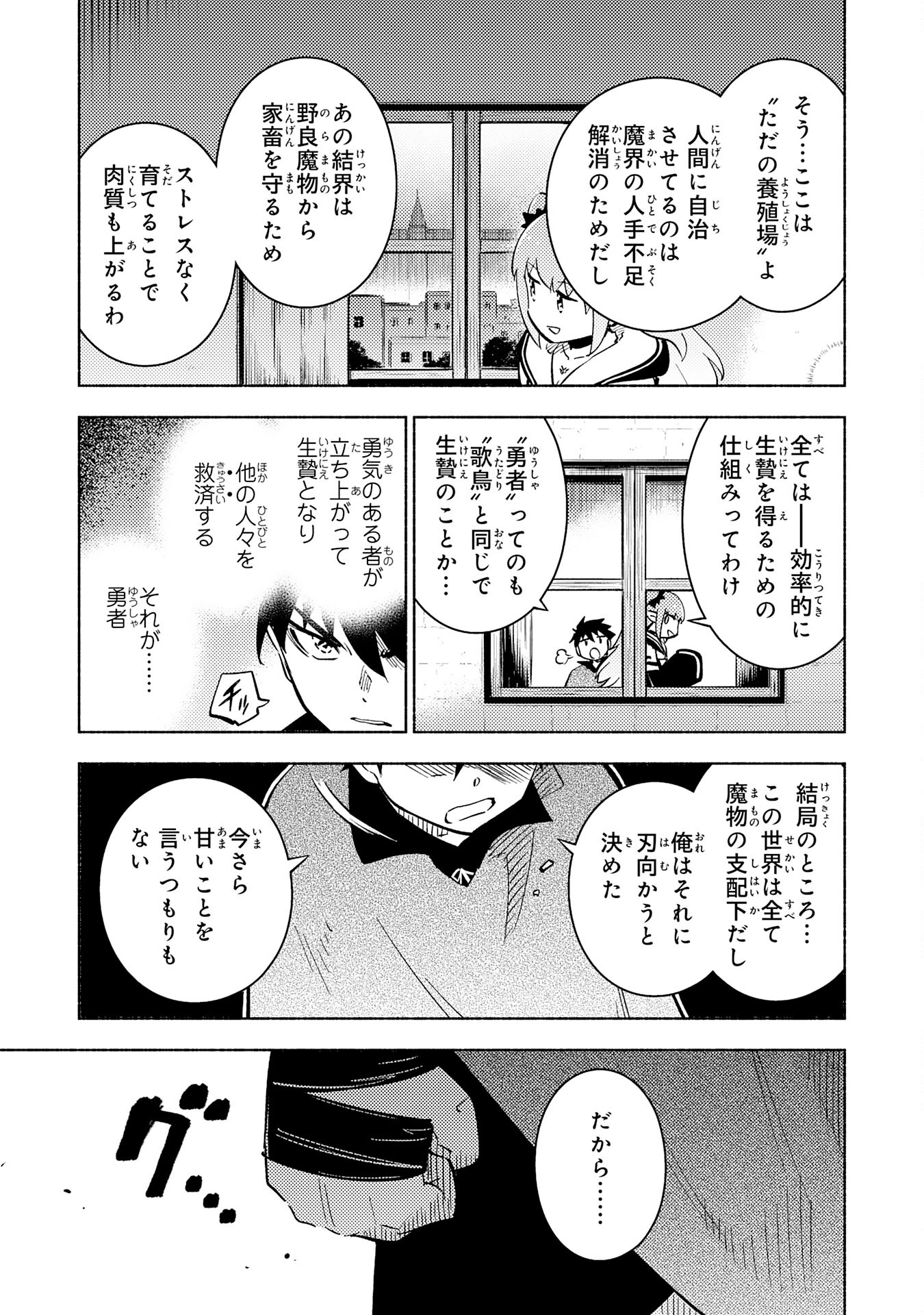 この世界で俺だけが【レベルアップ】を知っている 第17話 - Page 33