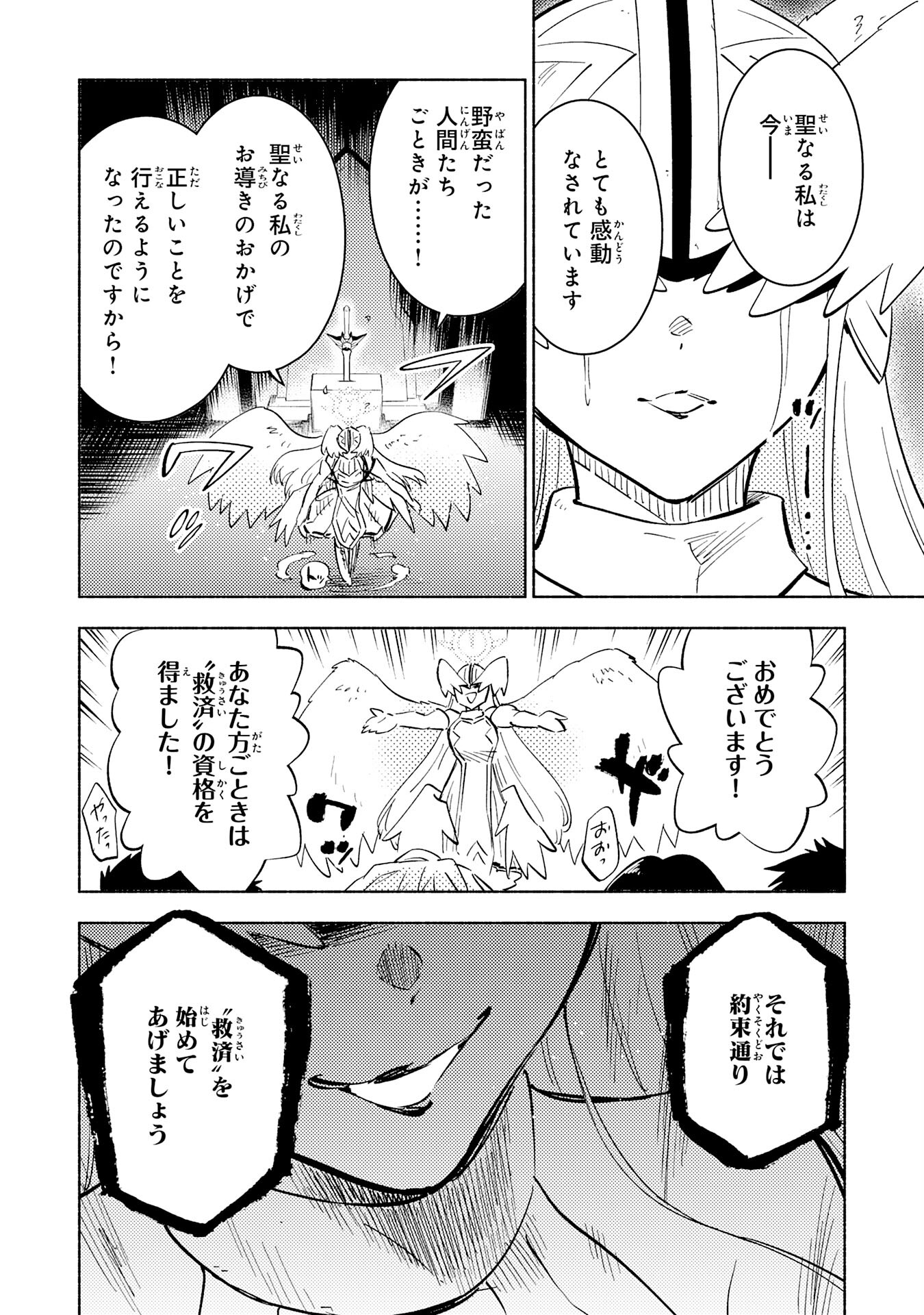 この世界で俺だけが【レベルアップ】を知っている 第18話 - Page 30