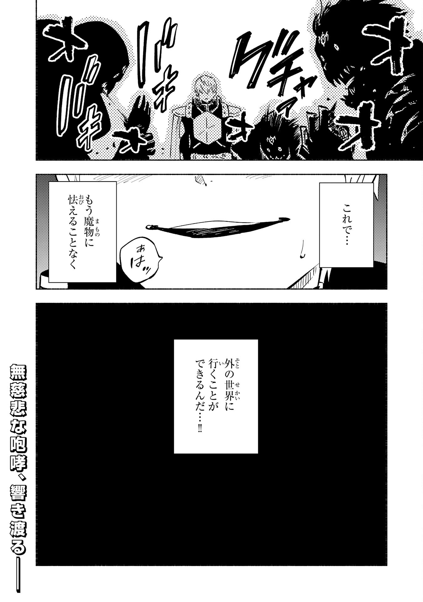 この世界で俺だけが【レベルアップ】を知っている 第18話 - Page 40