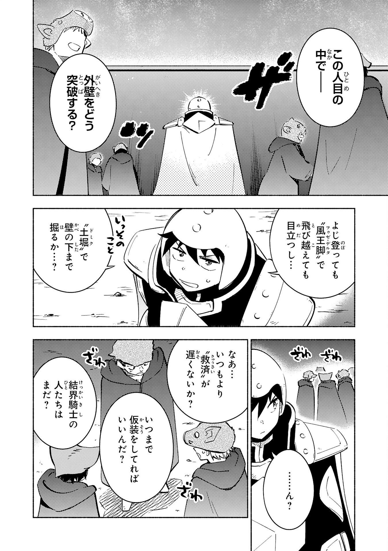 この世界で俺だけが【レベルアップ】を知っている 第19話 - Page 4