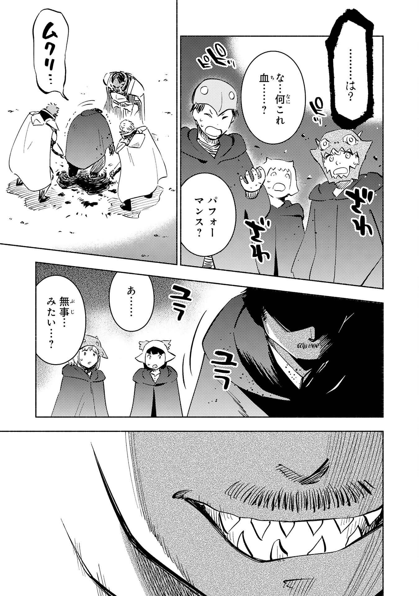 この世界で俺だけが【レベルアップ】を知っている 第19話 - Page 13