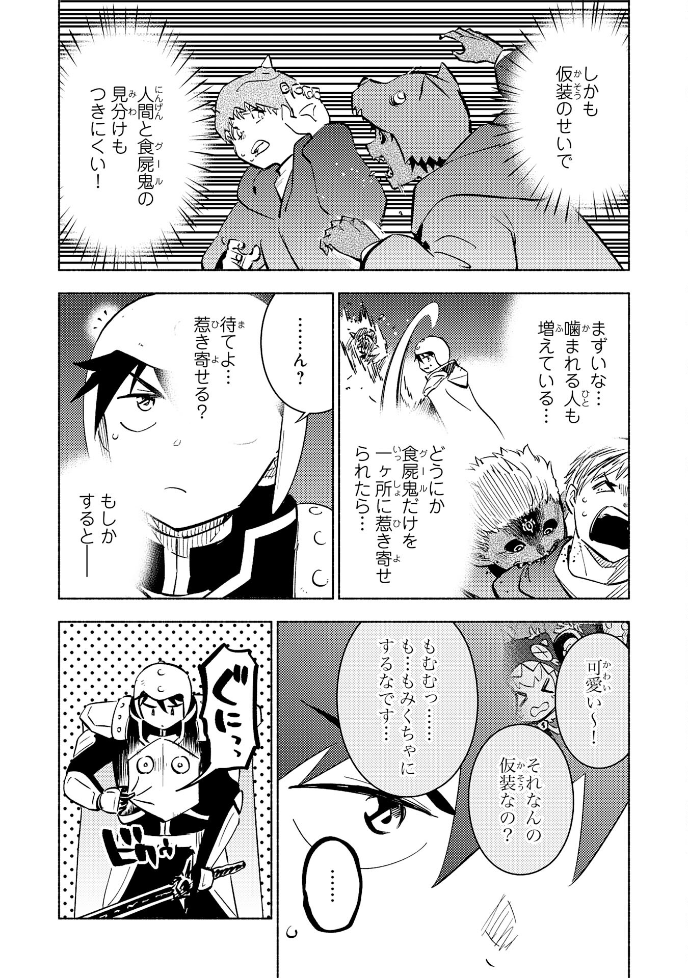 この世界で俺だけが【レベルアップ】を知っている 第19話 - Page 20