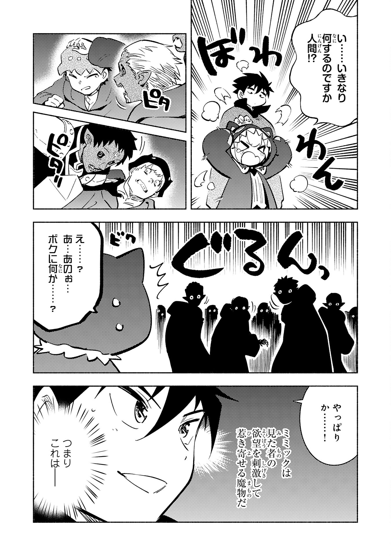 この世界で俺だけが【レベルアップ】を知っている 第19話 - Page 21