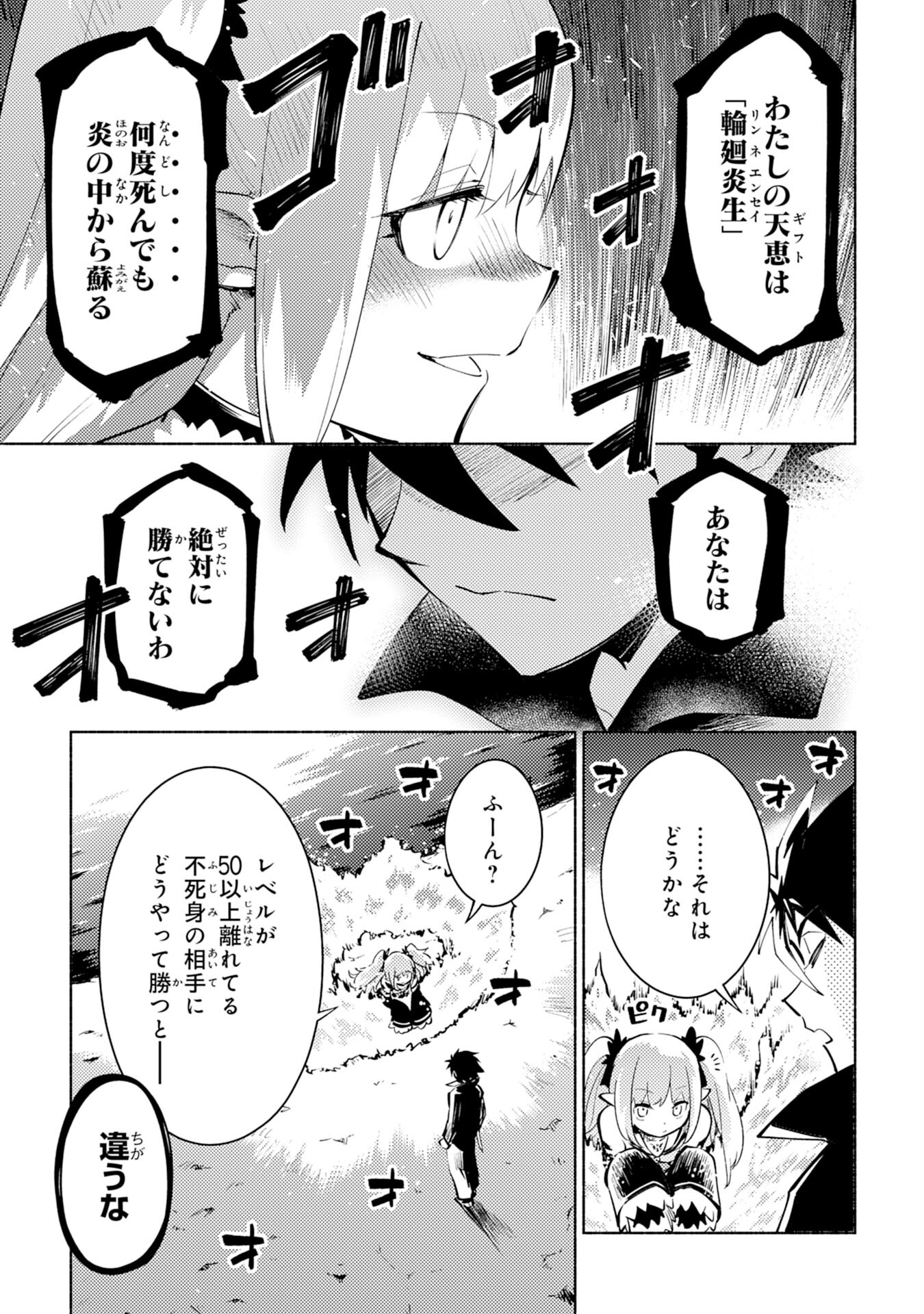 この世界で俺だけが【レベルアップ】を知っている 第2話 - Page 35