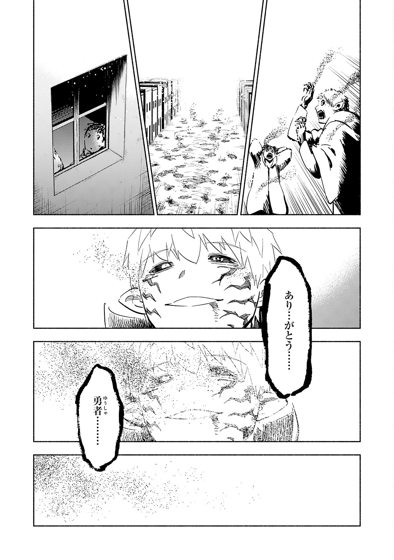 この世界で俺だけが【レベルアップ】を知っている 第20話 - Page 37