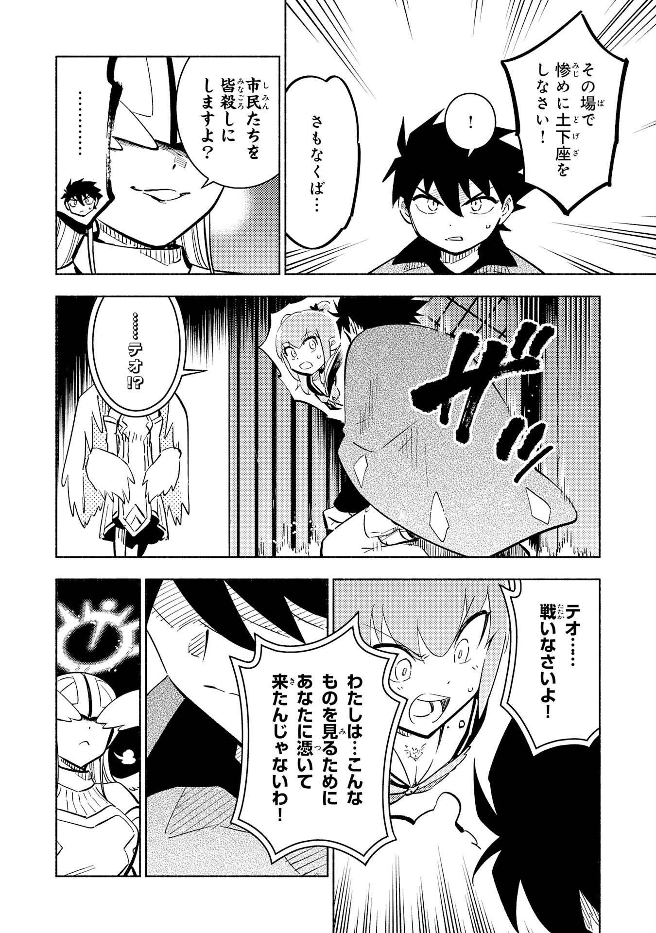 この世界で俺だけが【レベルアップ】を知っている 第23話 - Page 24