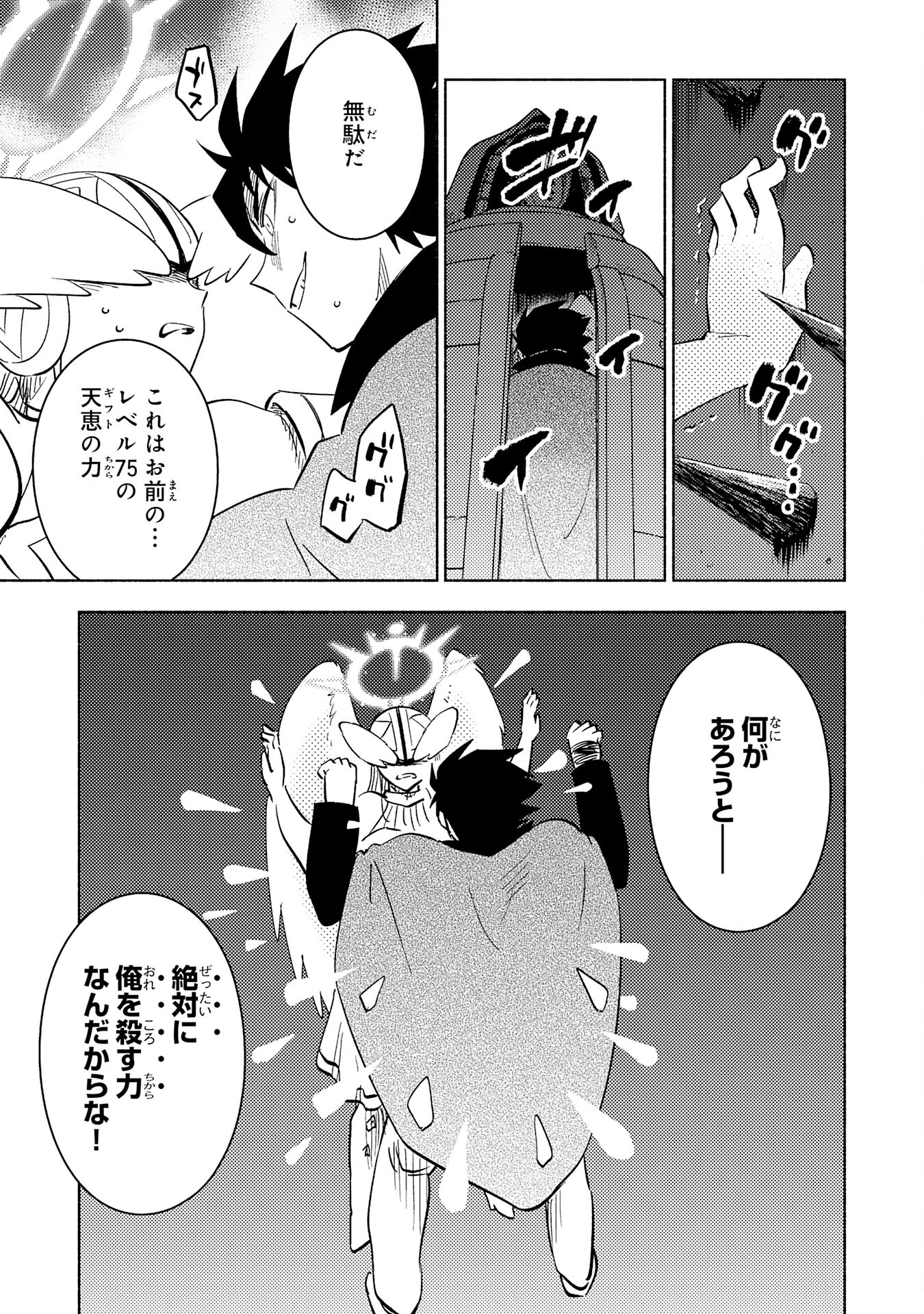 この世界で俺だけが【レベルアップ】を知っている 第24話 - Page 5