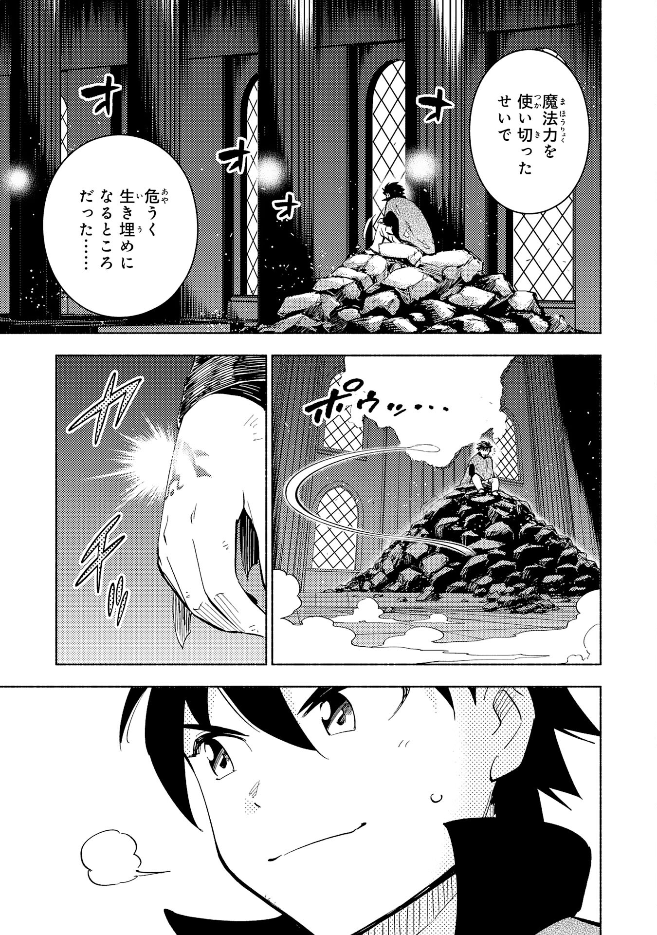 この世界で俺だけが【レベルアップ】を知っている 第24話 - Page 27