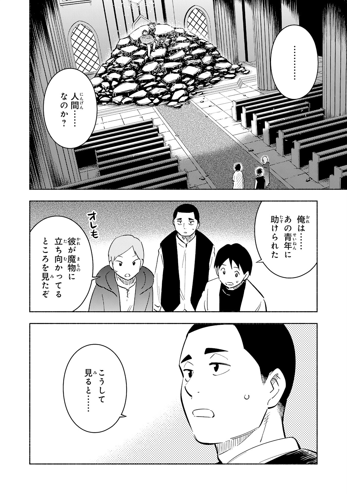 この世界で俺だけが【レベルアップ】を知っている 第25話 - Page 6