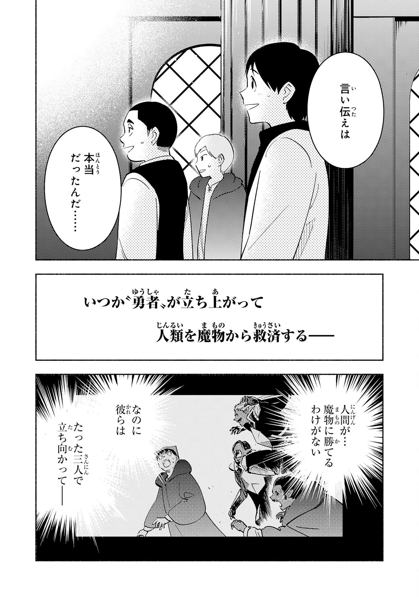 この世界で俺だけが【レベルアップ】を知っている 第25話 - Page 8