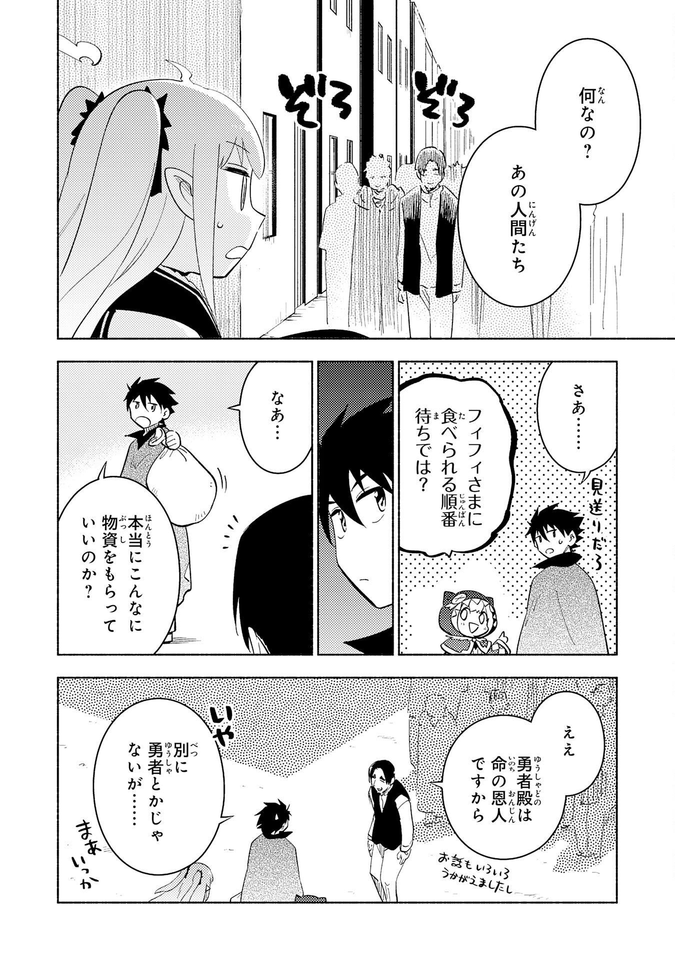 この世界で俺だけが【レベルアップ】を知っている 第25話 - Page 12