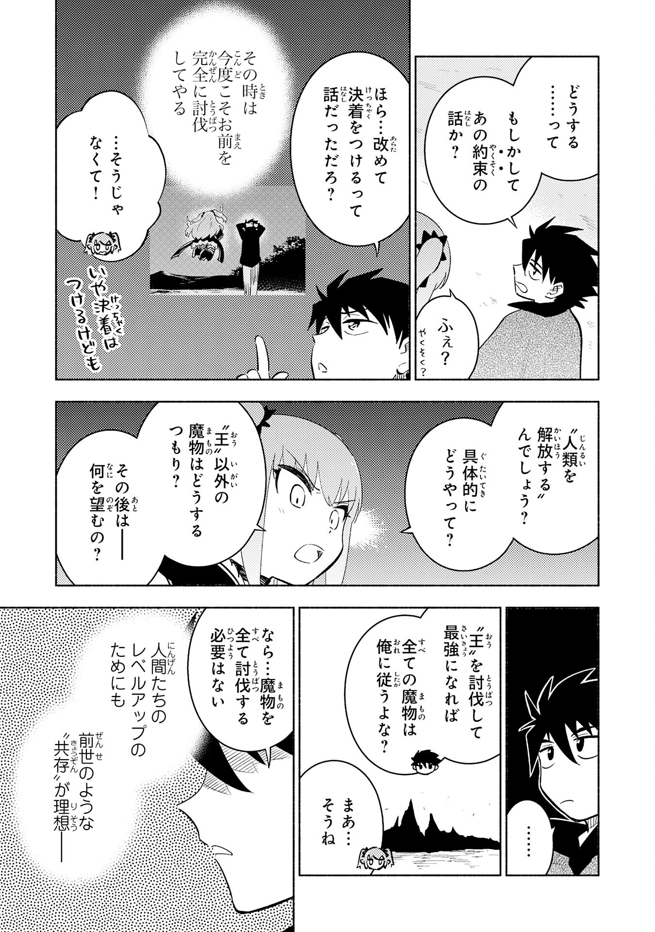 この世界で俺だけが【レベルアップ】を知っている 第25話 - Page 23