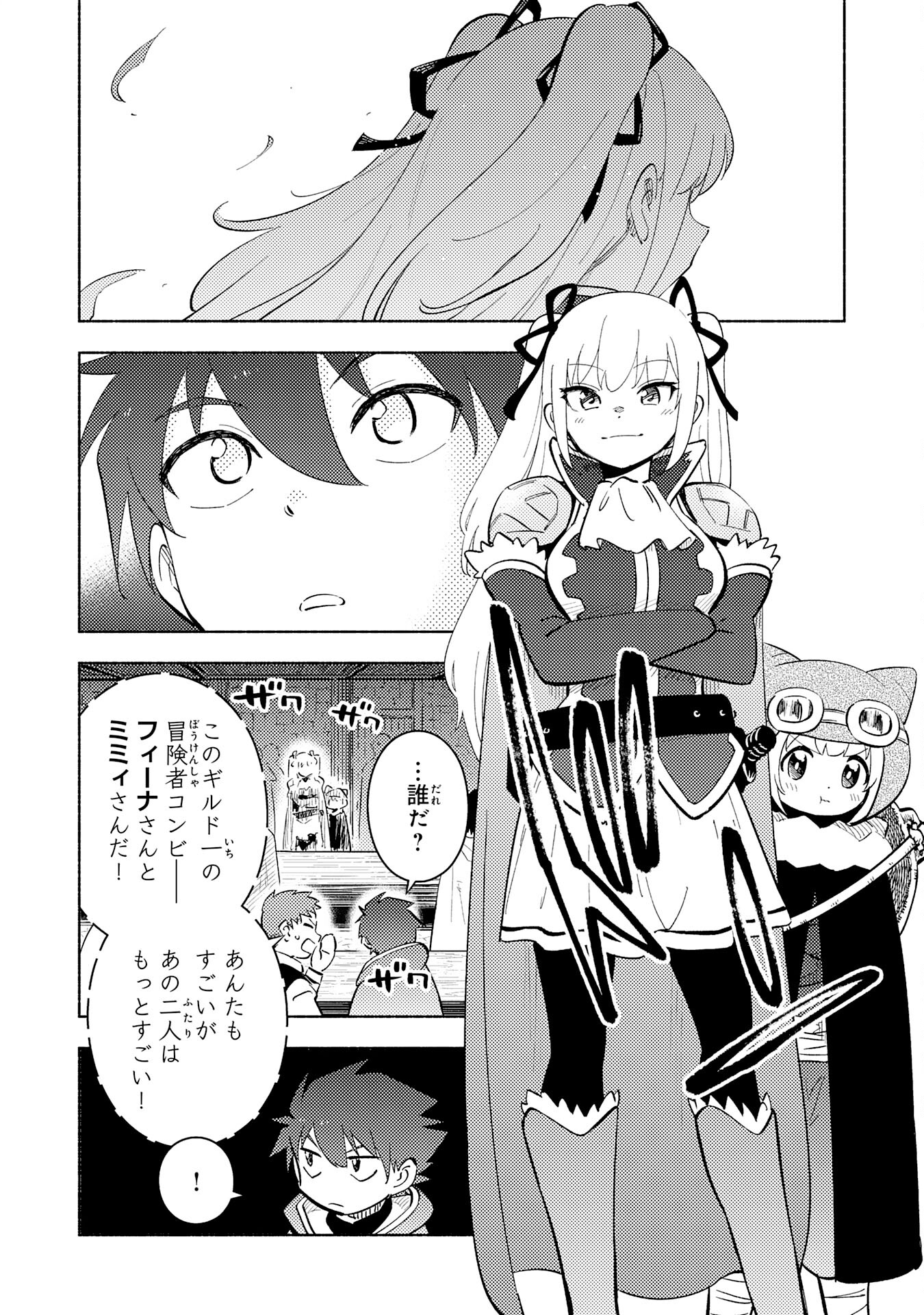 この世界で俺だけが【レベルアップ】を知っている 第25話 - Page 34