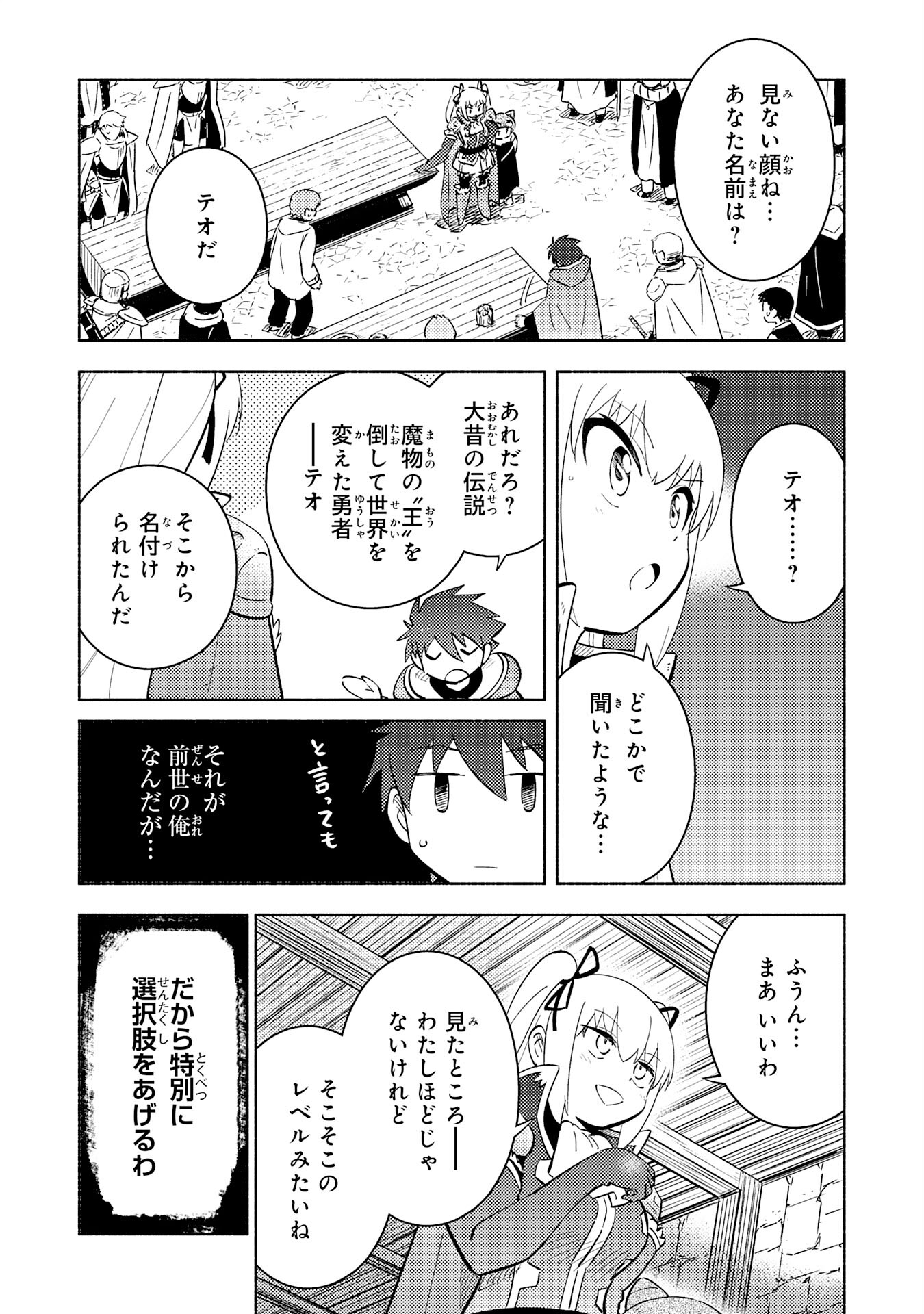 この世界で俺だけが【レベルアップ】を知っている 第25話 - Page 36