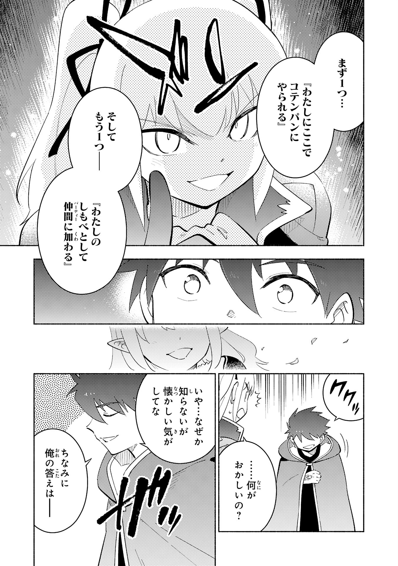 この世界で俺だけが【レベルアップ】を知っている 第25話 - Page 37