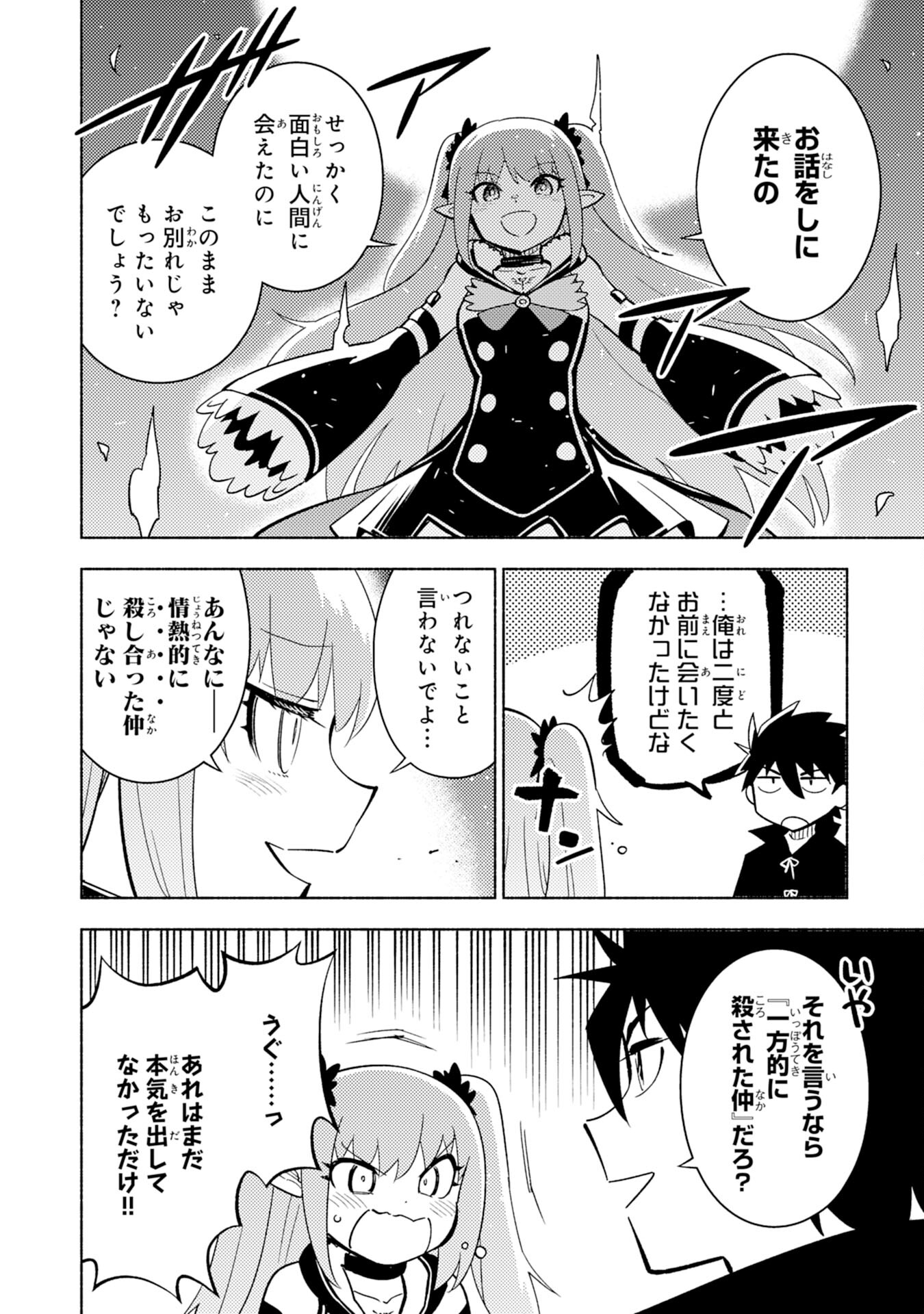 この世界で俺だけが【レベルアップ】を知っている 第4話 - Page 6