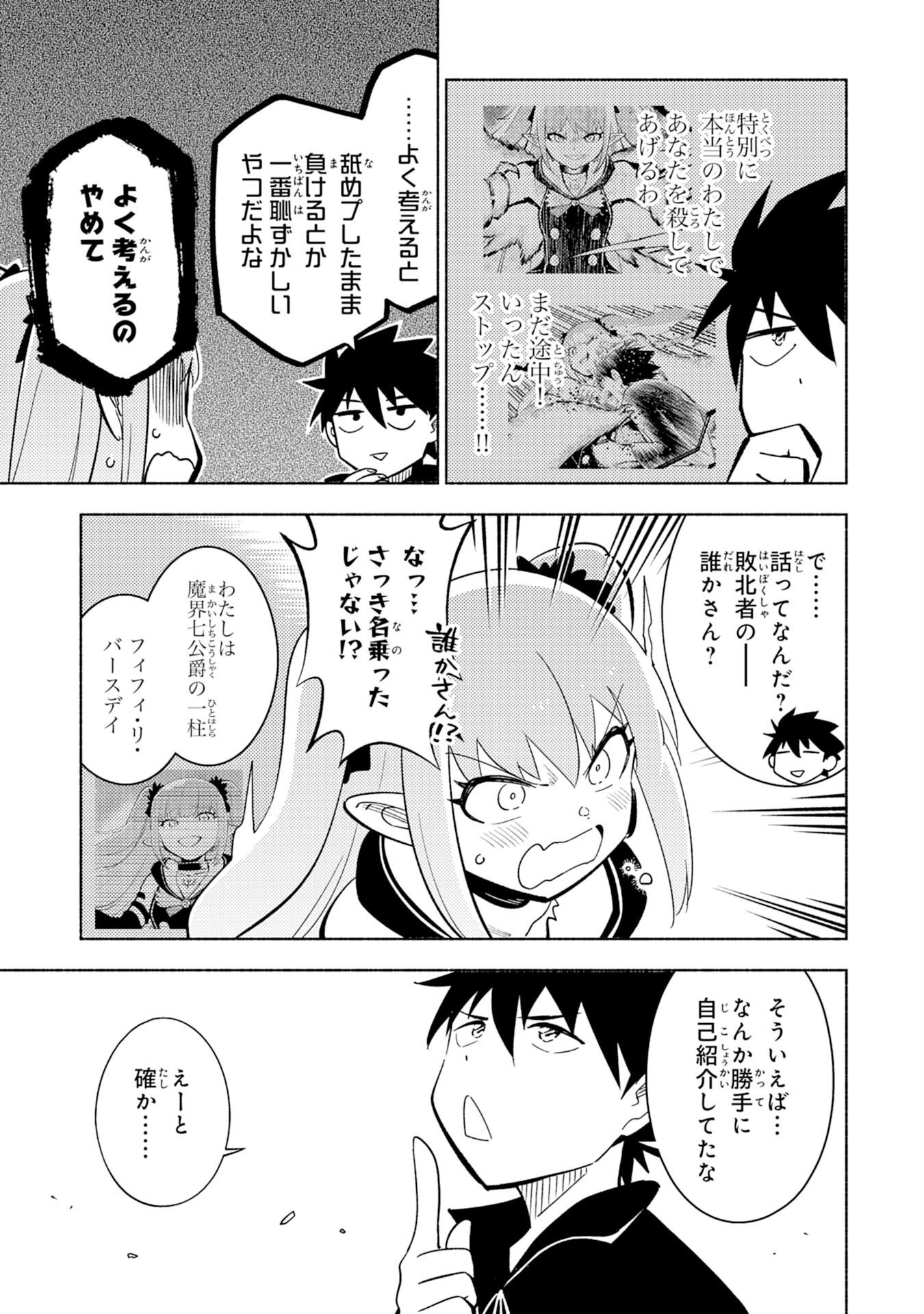 この世界で俺だけが【レベルアップ】を知っている 第4話 - Page 7