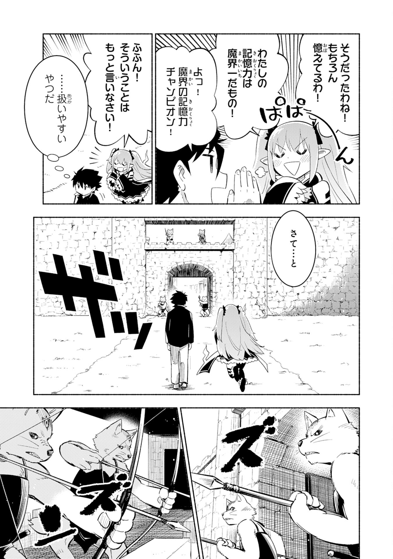 この世界で俺だけが【レベルアップ】を知っている 第5話 - Page 5