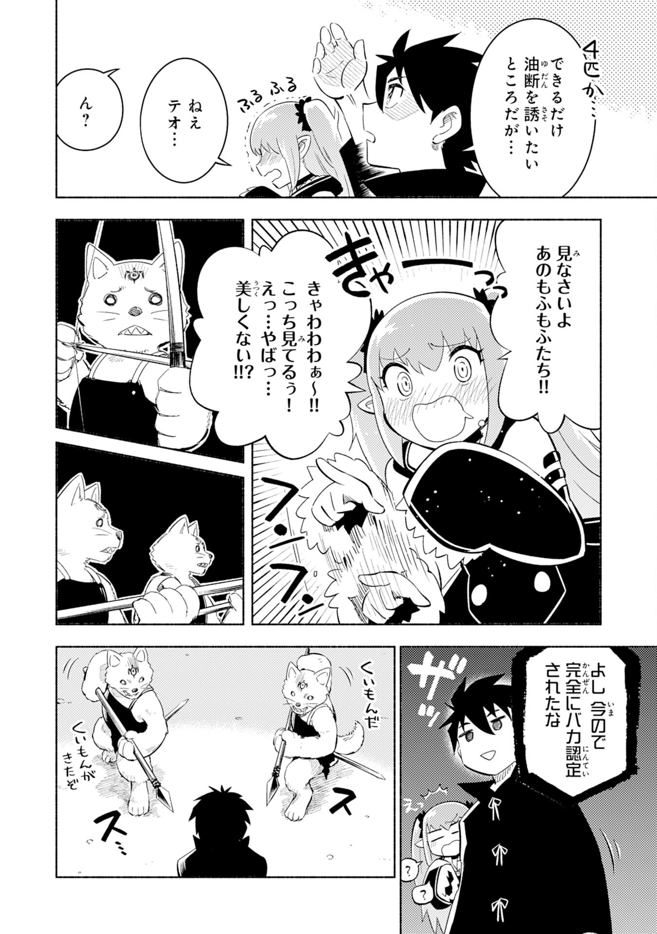 この世界で俺だけが【レベルアップ】を知っている 第5話 - Page 6