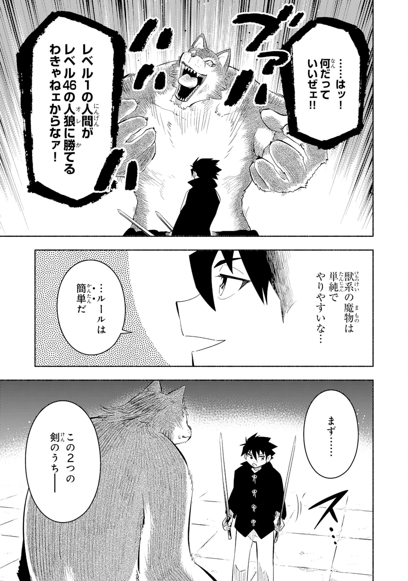 この世界で俺だけが【レベルアップ】を知っている 第5話 - Page 25