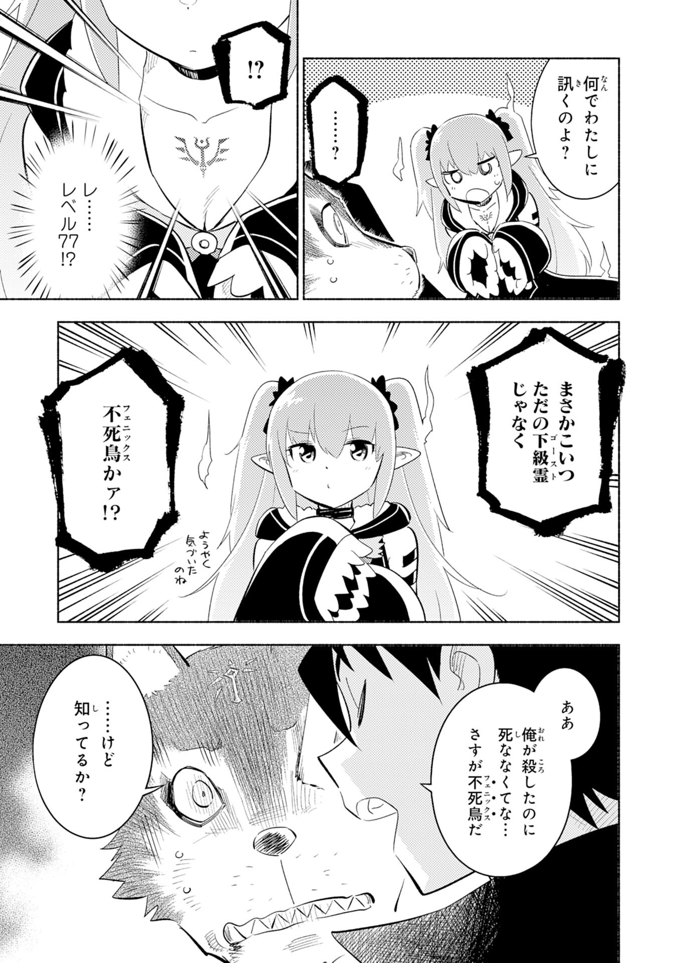 この世界で俺だけが【レベルアップ】を知っている 第5話 - Page 35