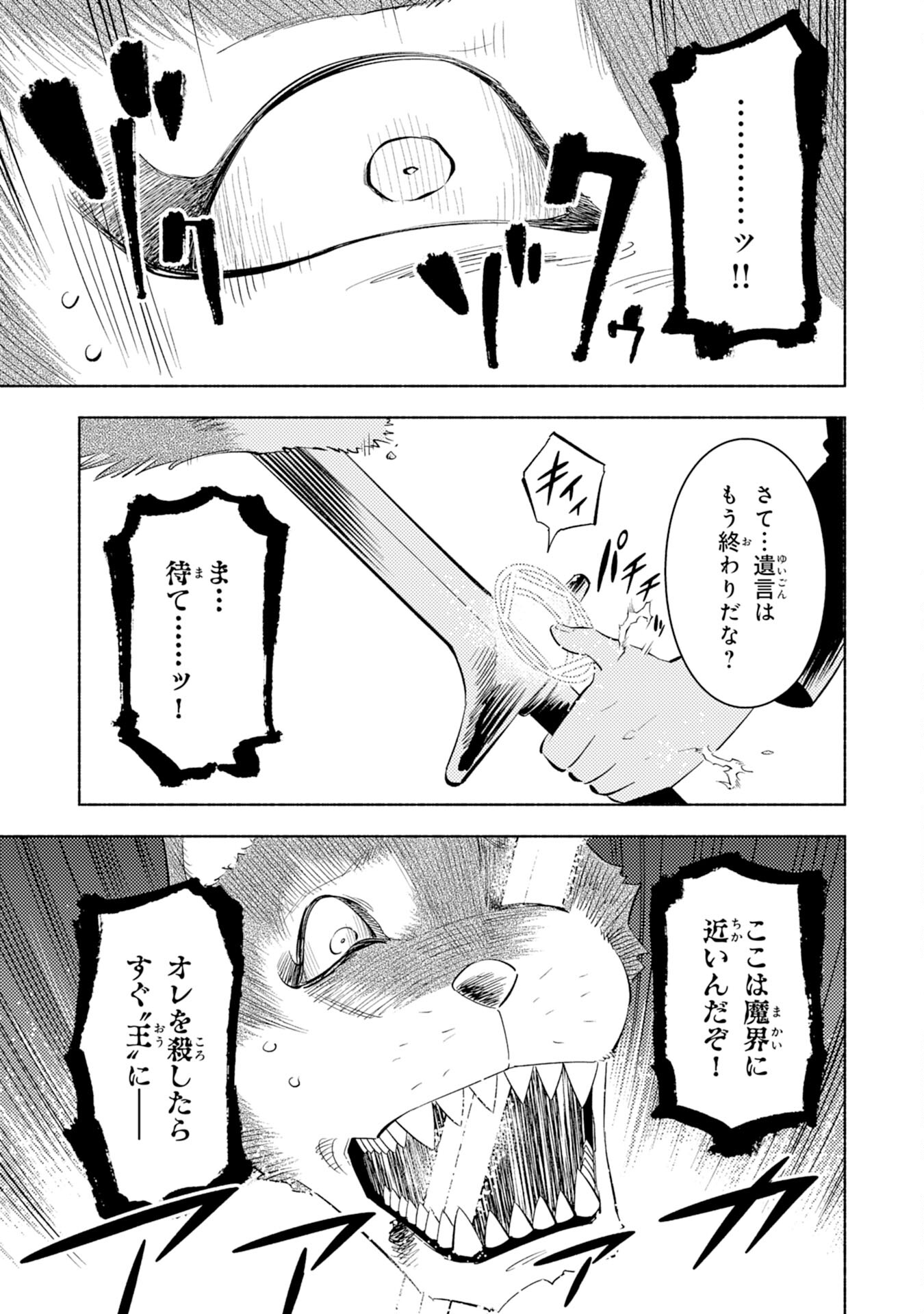 この世界で俺だけが【レベルアップ】を知っている 第5話 - Page 37